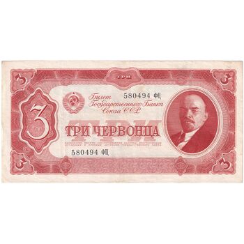 اسکناس 3 چرونتس (30 روبل) 1937  اتحاد جماهیر شوروی - تک - AU - روسیه