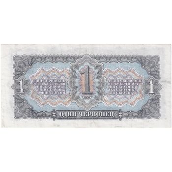 اسکناس 1 چرونتس (10 روبل) 1937  اتحاد جماهیر شوروی - تک - AU - روسیه