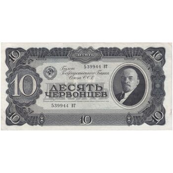 اسکناس 10 چرونتس (100 روبل) 1937  اتحاد جماهیر شوروی - تک - AU - روسیه