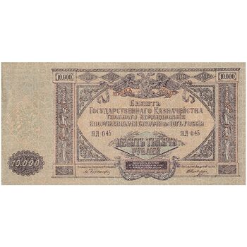 اسکناس 10000 روبل 1919 مربوط به جنگ داخلی - تک - AU - روسیه