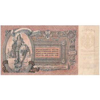 اسکناس 5000 روبل 1919 مربوط به جنگ داخلی - تک - AU - روسیه