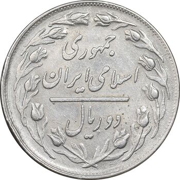 سکه 2 ریال 1363 لا اسلامی کوتاه - AU50 - جمهوری اسلامی