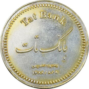 مدال بانک تات 1388 - AU - جمهوری اسلامی