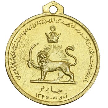مدال آویزی تاجگذاری - سه رخ - AU - محمد رضا شاه