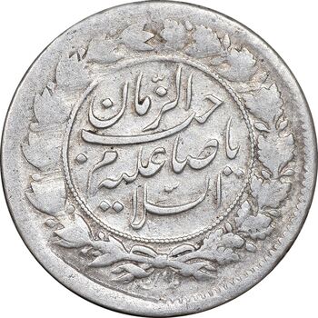سکه شاهی صاحب زمان - EF40 - ناصرالدین شاه