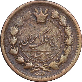 سکه 25 دینار بدون تاریخ - VF30 - ناصرالدین شاه