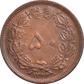 سکه 50 دینار 1322 مس - AU58 - محمد رضا شاه