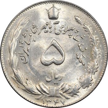 سکه 5 ریال 1347 آریامهر - MS64 - محمد رضا شاه