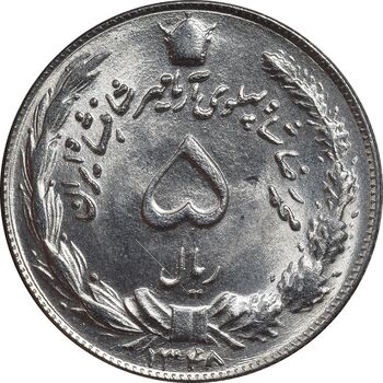 سکه 5 ریال 1348 آریامهر - MS64 - محمد رضا شاه