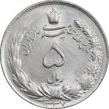 سکه 5 ریال 1337 - MS63 - محمد رضا شاه