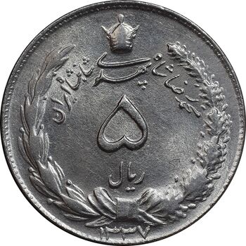 سکه 5 ریال 1337 - MS63 - محمد رضا شاه