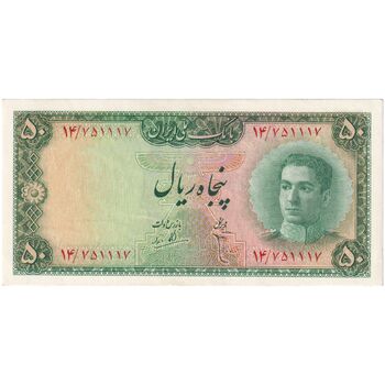 اسکناس 50 ریال سری سوم - تک - AU58 - محمد رضا شاه