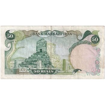 اسکناس 50 ریال (آموزگار - یگانه) - پرفیکس 1 - تک - VF35 - محمد رضا شاه