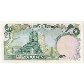 اسکناس 50 ریال (آموزگار - یگانه) - تک - EF45 - محمد رضا شاه