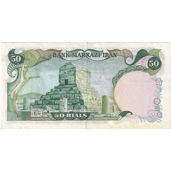 اسکناس 50 ریال (آموزگار - یگانه) جایگزین - تک - EF45 - محمد رضا شاه