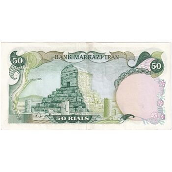 اسکناس 50 ریال (انصاری - مهران) جایگزین - تک - AU55 - محمد رضا شاه