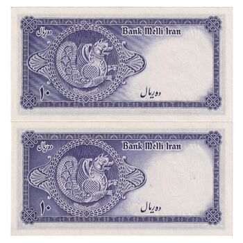 اسکناس 10 ریال سری سوم - جفت - UNC64 - محمد رضا شاه