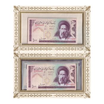مجموعه اسکناس های بانک مرکزی (از 100 ریال تا 100000 ریال) - جمهوری اسلامی