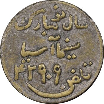 سکه شانس سینما آسیا - EF45 - محمد رضا شاه