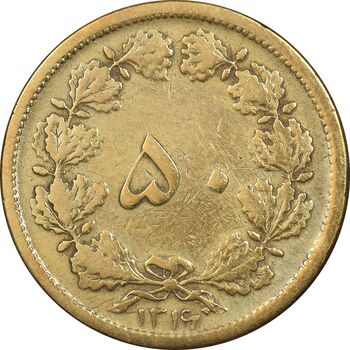 سکه 50 دینار 1316 برنز - VF30 - رضا شاه