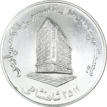 مدال بانک پارس 2535 - AU - محمد رضا شاه