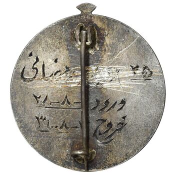 نشان پرستاری اشرف 1328 - متفاوت - AU - محمدرضا شاه