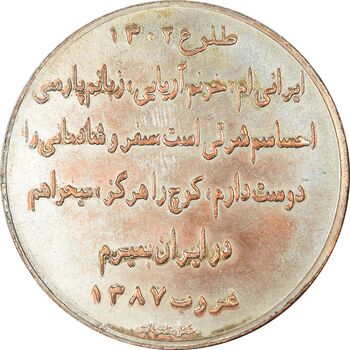 مدال یادبود استاد ارحام صدر - AU
