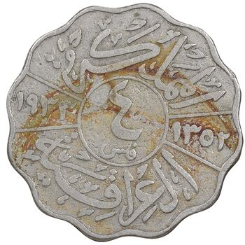 سکه 4 فلس 1933 فیصل یکم - VF30 - عراق