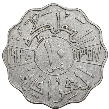 سکه 10 فلس 1938 غازی یکم - VF35 - عراق