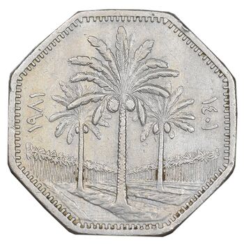 سکه 250 فلس 1981 جمهوری - EF45 - عراق