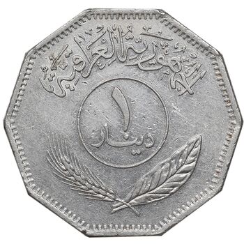 سکه 1 دینار 1981 جمهوری - AU50 - عراق