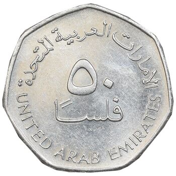 سکه 50 فلوس 2007 خلیفه بن زاید آل نهیان - AU58 - امارات متحده عربی