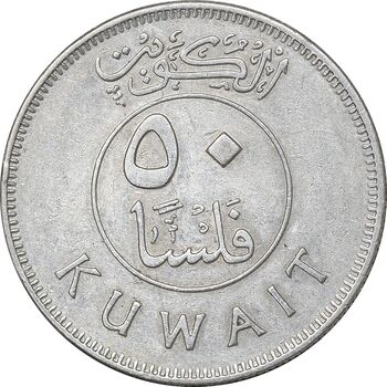 سکه 50 فلوس 1988 جابر احمد الصباح - EF45 - کویت