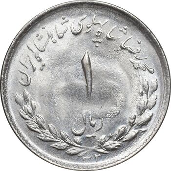 سکه 1 ریال 1332 مصدقی - MS63 - محمد رضا شاه