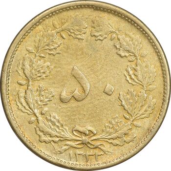 سکه 50 دینار 1332 برنز - ضخیم - AU58 - محمد رضا شاه
