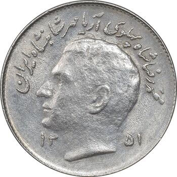 سکه 1 ریال 1351 تصویری یادبود فائو - AU55 - محمد رضا شاه