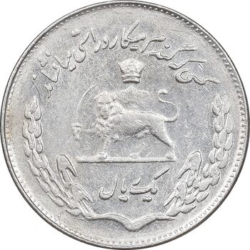 سکه 1 ریال 1350 تصویری یادبود فائو - AU55 - محمد رضا شاه