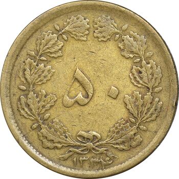 سکه 50 دینار 1334 برنز - EF40 - محمد رضا شاه