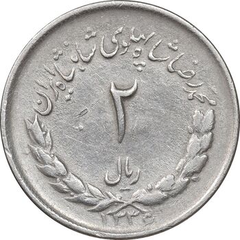 سکه 2 ریال 1336 مصدقی - EF40 - محمد رضا شاه