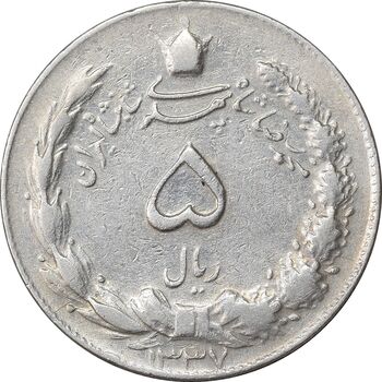 سکه 5 ریال 1337 - EF40 - محمد رضا شاه