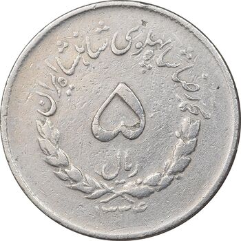 سکه 5 ریال 1334 مصدقی - VF35 - محمد رضا شاه