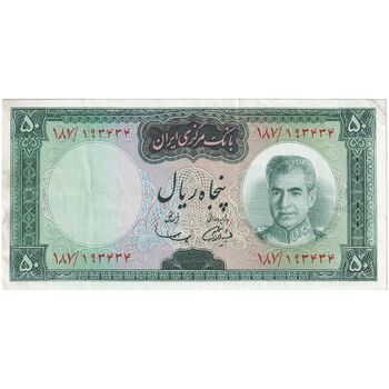 اسکناس 50 ریال (آموزگار - سمیعی) - تک - AU50 - محمد رضا شاه