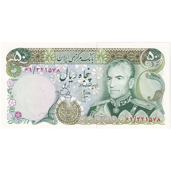 اسکناس 50 ریال (انصاری - یگانه) - تک - UNC61 - محمد رضا شاه