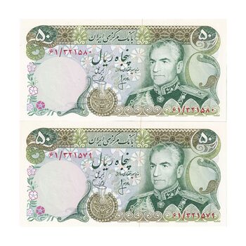 اسکناس 50 ریال (انصاری - یگانه) - جفت - UNC63 - محمد رضا شاه