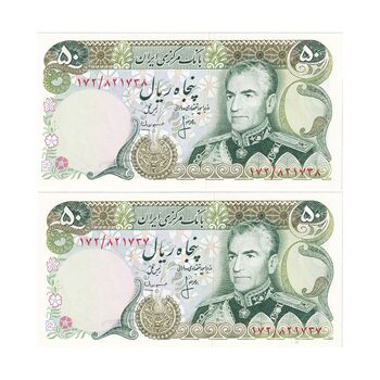 اسکناس 50 ریال (انصاری - مهران) - جفت - UNC63 - محمد رضا شاه