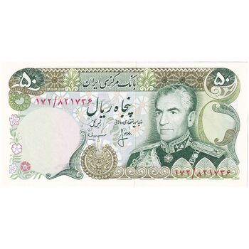 اسکناس 50 ریال (انصاری - مهران) - تک - UNC63 - محمد رضا شاه