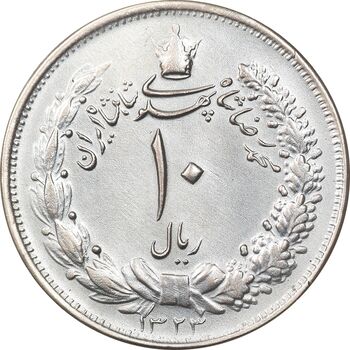 سکه 10 ریال 1323 - AU58 - محمد رضا شاه
