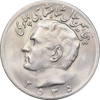 سکه 20 ریال 2535 پنجاهمین سال - MS63 - محمد رضا شاه
