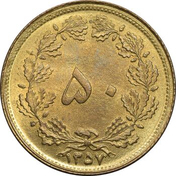 سکه 50 دینار 1357 ساندویچی - چرخش 45 درجه - MS63 - محمد رضا شاه