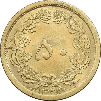 سکه 50 دینار 1348 برنز - MS63 - محمد رضا شاه